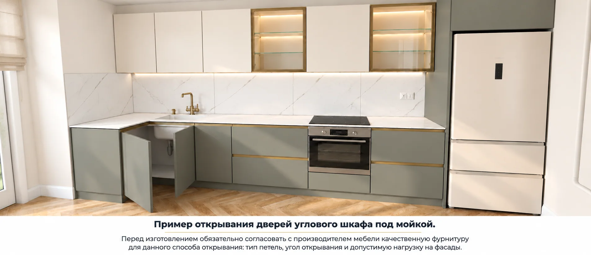 3D-иллюстрация открывания шкафа под угловой мойкой